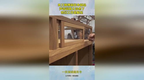 木工之聲 工藝中的解壓韻律